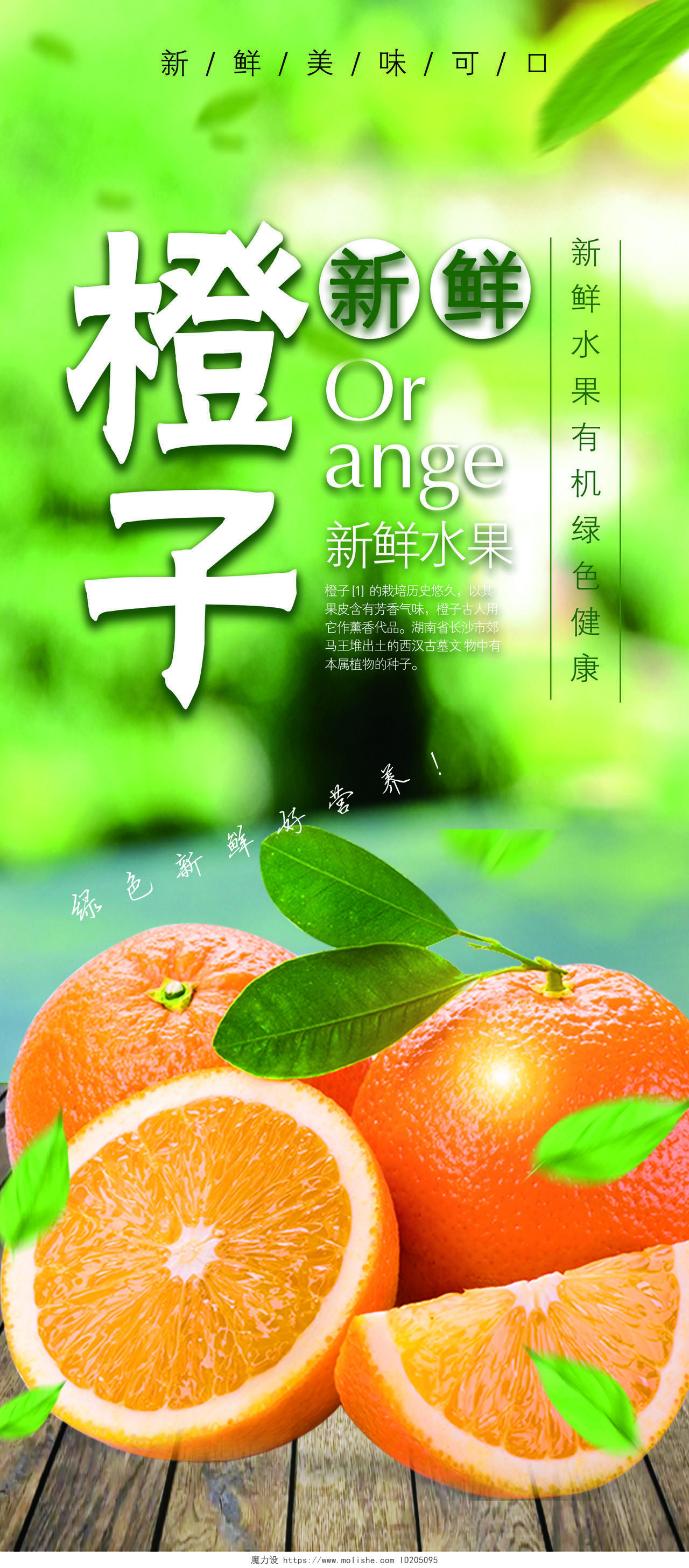 新鲜的橙子水果维生素美味冬季水果新鲜可口美味的果汁